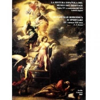 PINTURA ESPAÑOLA DEL MUSEO DEL ERMITAGE