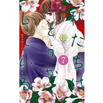 Something's Wrong with Us 7: Manga Volume - Romantic Drama Series