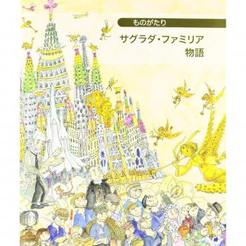 Petita història de la Sagrada Família