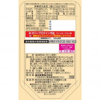 Protein Jelly Pack 15g