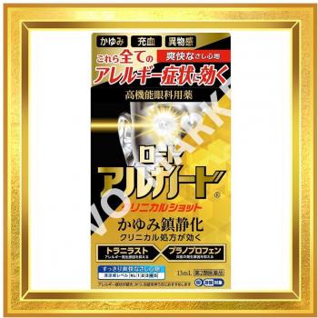 Rohto Algard Clinical Shot 13 ml Eye Drops