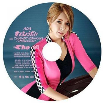 Ai Wo Choudai: Choa Edition