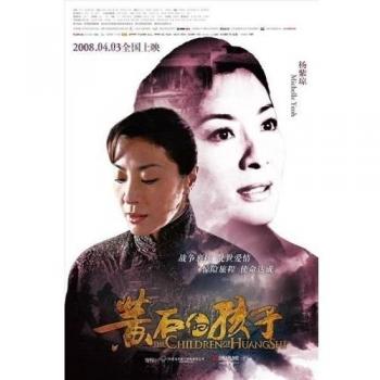 Los niños de Huang Shi 11 x 17 en China Póster de película - 28 cm x 44 cm Jonathan Rhys Meyers Radha Mitchell Chow Yun-fat Michelle Yeoh