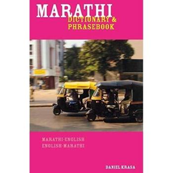 MARATHI ENGLISH DICTIONARY & PHRASEBOOK