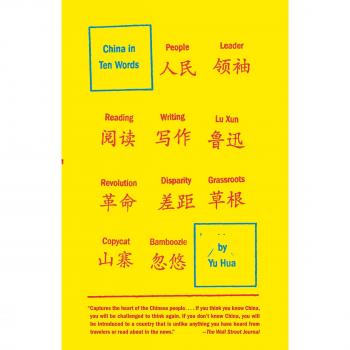 China in Ten Words: Essays by Yu Hua - Insightful Cultural Analysis