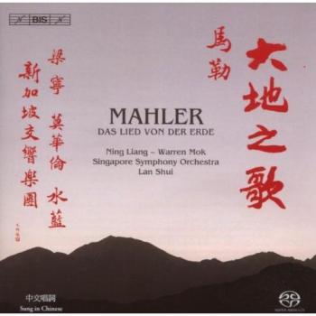 Gustav Mahler: Das Lied von der Erde [Hybrid SACD] - Gustav Mahler