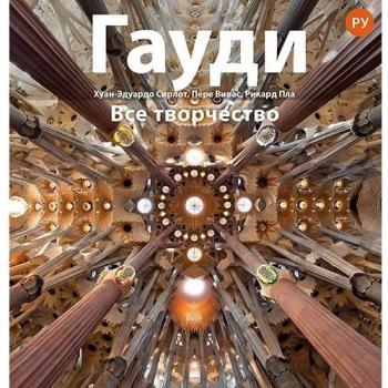 Gaudí, introducción a su arquitectura: Introducción a su arquitectura