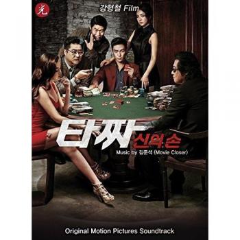 Tazza: The High Rollers (Original Soundtrack) - Import Edition