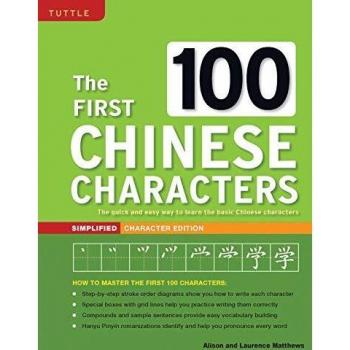 First 100 Chinese Characters:
