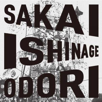 Sakai Ishinage Odori Traditional Japanese Folk LP Record - EM1171LP 2017 Edition