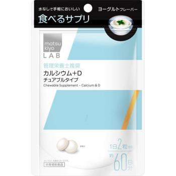 Matsukiyo LAB Chewable Calcium & Vitamin D Supplement - 120 Capsules (60-Day Supply)