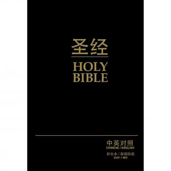 Cuv, NIV, Chinese/English