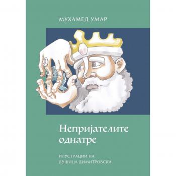Los Enemigos Internos (Edición Macedona) - Tapa Blanda
