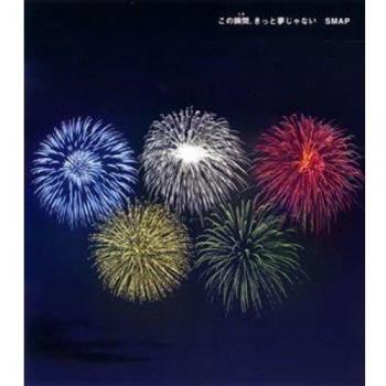 Kono Toki-Kitto Yume Janai