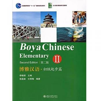 BOYA CHINESE II ELEMENTARY PACK