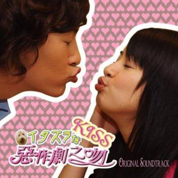 Itazura Na Kiss