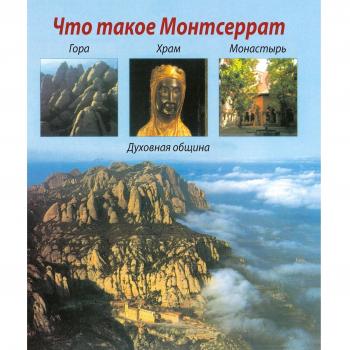 Què és Montserrat?