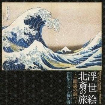 Ukiyoe Hokusai No Tabi-Shamise