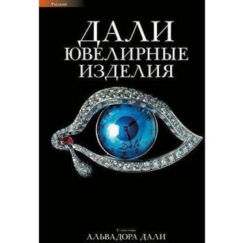 Dalí joyas: Joyas