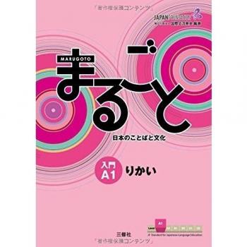 Marugoto A1 Beginner Japanese Language Coursebook with Cultural Insights