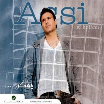 Yemken - Assi El Hallani
