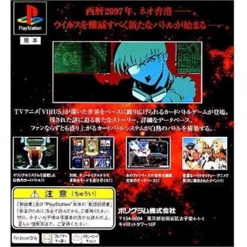Virus: The Battle Field PSX [Japan Import]