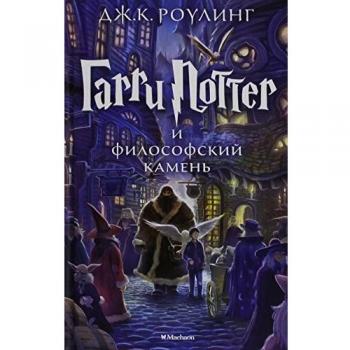 Harry Potter 1: Garri Potter y la piedra filosofal - Libro en español de J.K. Rowling