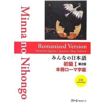 MINNA NO NIHONGO SHOKYU [2ND ED.] VOL. 1 ROMANIZED VER. TEXTBOOK