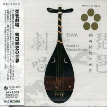 Biwa Gekishou: The World of