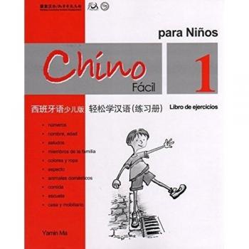 CHINO FACIL PARA NIÑOS 1 LIBRO DE EJERCICIOS
