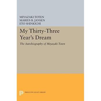My Thirty-Three Year's Dream: Miyazaki Toten's Autobiography - Princeton Legacy Edition