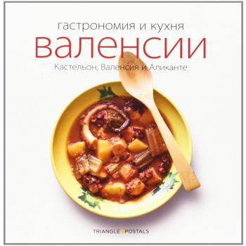 Gastronomía y cocina Valenciana