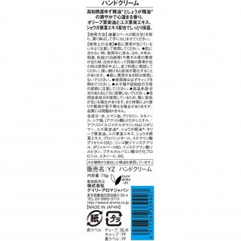 Yuzu & Ginger Nourishing Hand Cream 75g