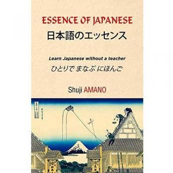 Essence of Japanese. Learn Japanese without a teacher: 1
