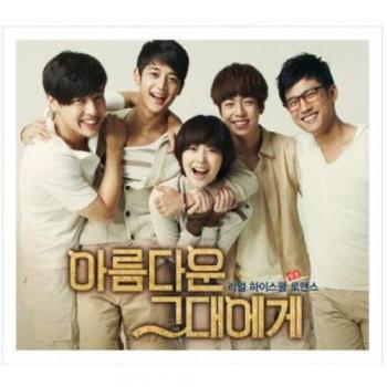 To Beautiful Man: Original Soundtrack (Import Edition)