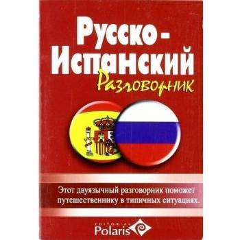 Guía Polaris Ruso-español