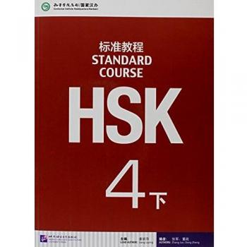 HSK 4B Standard Course Textbook