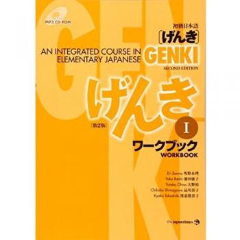 Genki I: An Integrated Course in Elementary Japanese Workbook (Japanese and English Edition)
