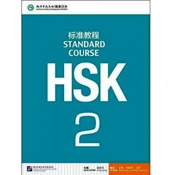 HSK. Standard course. Per le Scuole superiori: HSK STANDARD COURSE 2 TEXTBOOK LIBRO + CD MP3