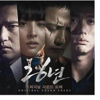 26 Years - OST