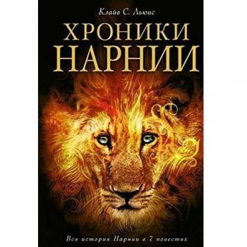 Khroniki Narnii
