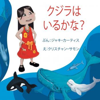 Habrá Ballenas Allí? (Edición Japonesa)