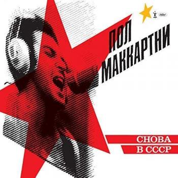 Choba B CCCP [Vinilo]