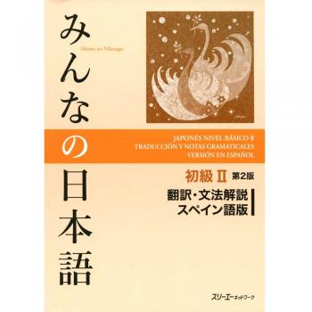 MINNA NO NIHONGO 2 - TRADUCCION Y NOTAS GRAMATICALES - ELEME