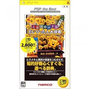 Kotoba no Puzzle Mojipittan Daijiten [PSP the Best] [Importación Japonesa]