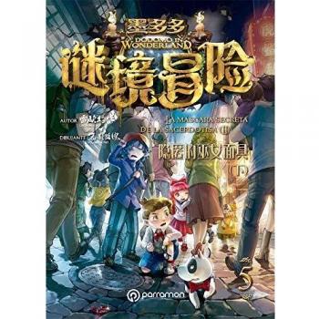 DODOMO IN WONDERLAND. La máscara de la sacerdotisa. Vol. 5