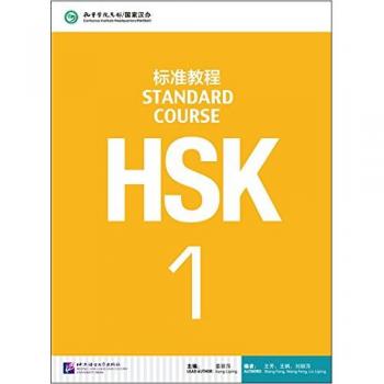 HSK Standard Course 1 - Libro de texto con CD MP3, incluye lecciones estructuradas, ejercicios prácticos, vocabulario relevante y audio para la práctica de escucha