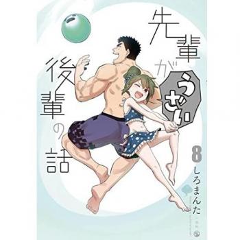 My Senpai is Annoying Vol. 8