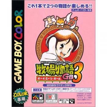 Bokujou Monogatari GB3 Boy Meets Girl