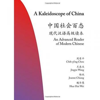 A Kaleidoscope of China: An Advanced Reader of Modern Chinese: 19